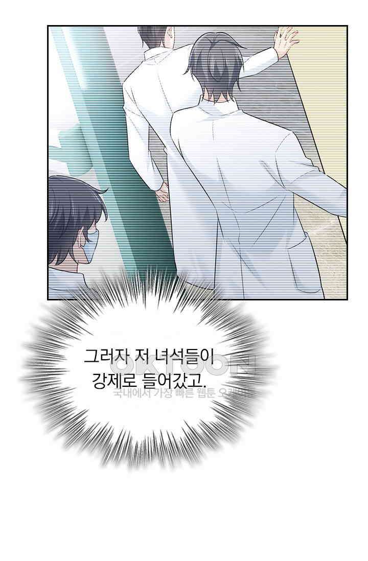 수상한 회장님의 비밀 487화 6