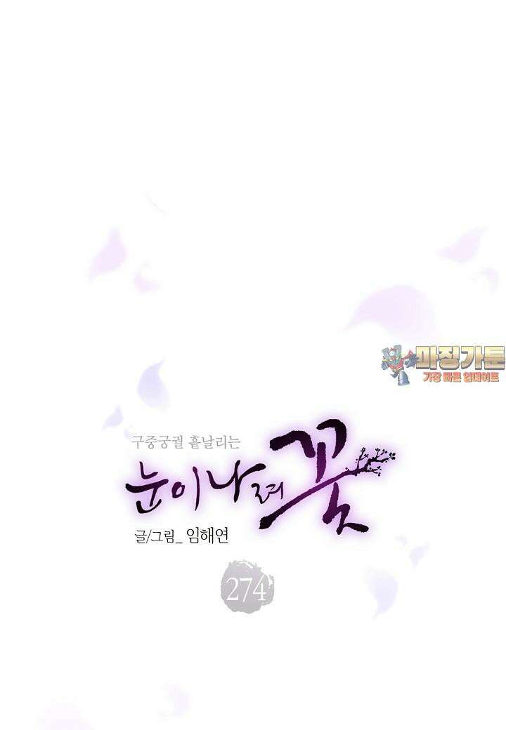 274. 눈이 나려 꽃 137화 (2) 1