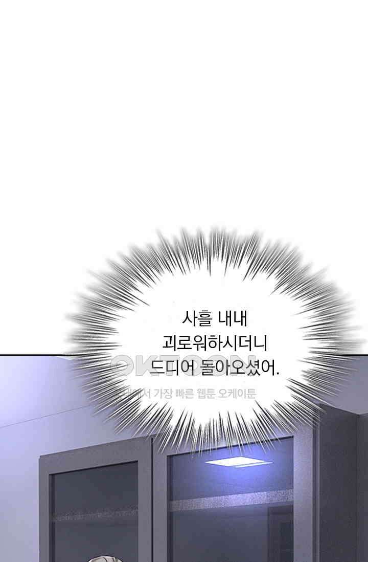 수상한 회장님의 비밀 496화 1