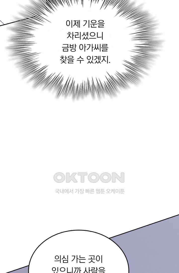 수상한 회장님의 비밀 496화 3