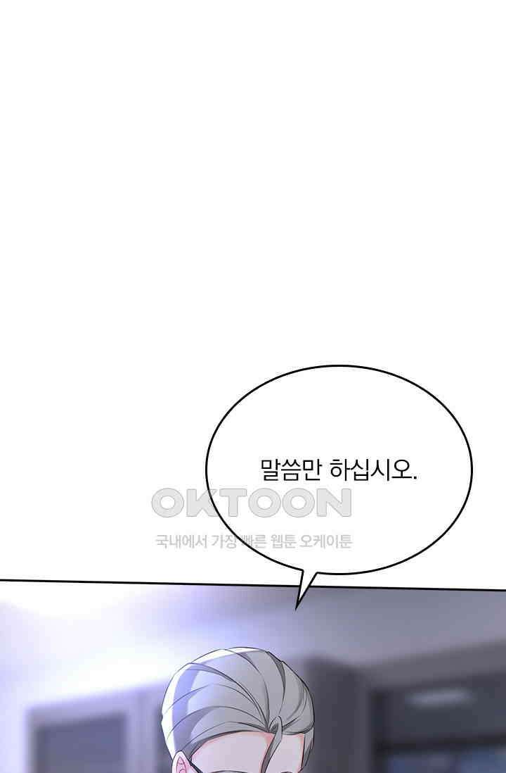 수상한 회장님의 비밀 496화 6