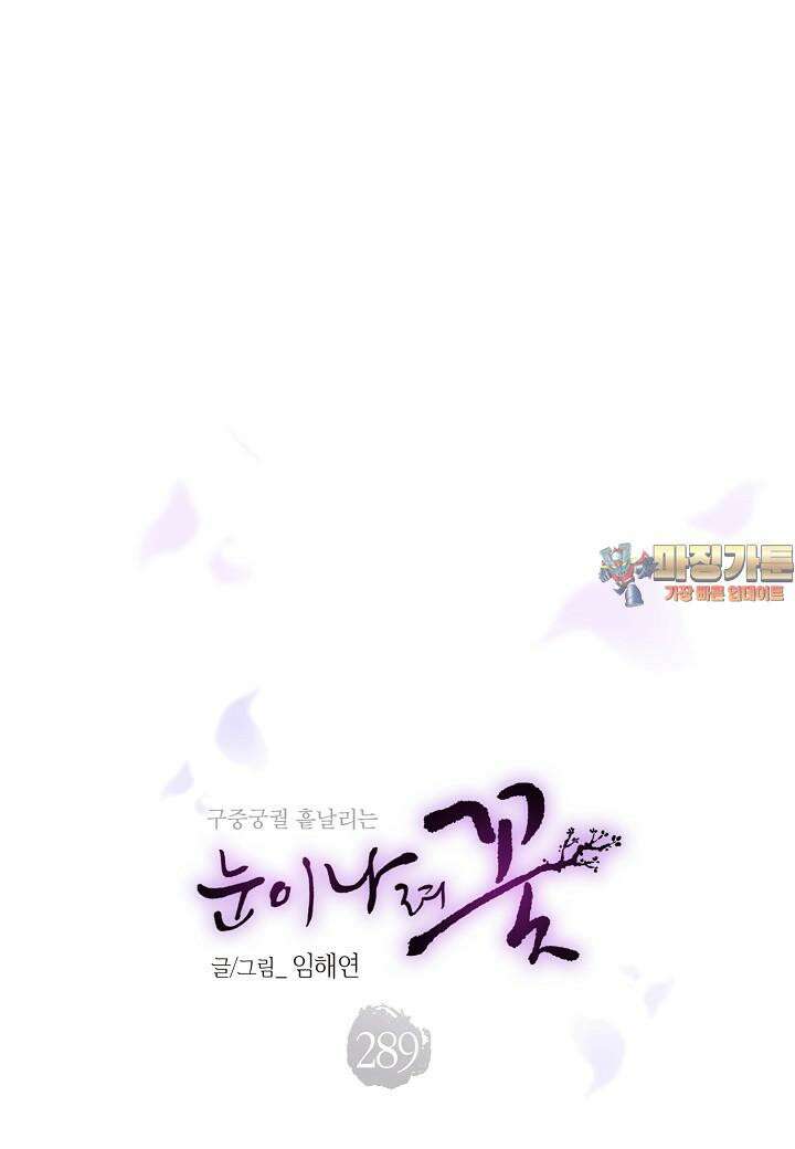 289. 눈이 나려 꽃 145화 (1) 1