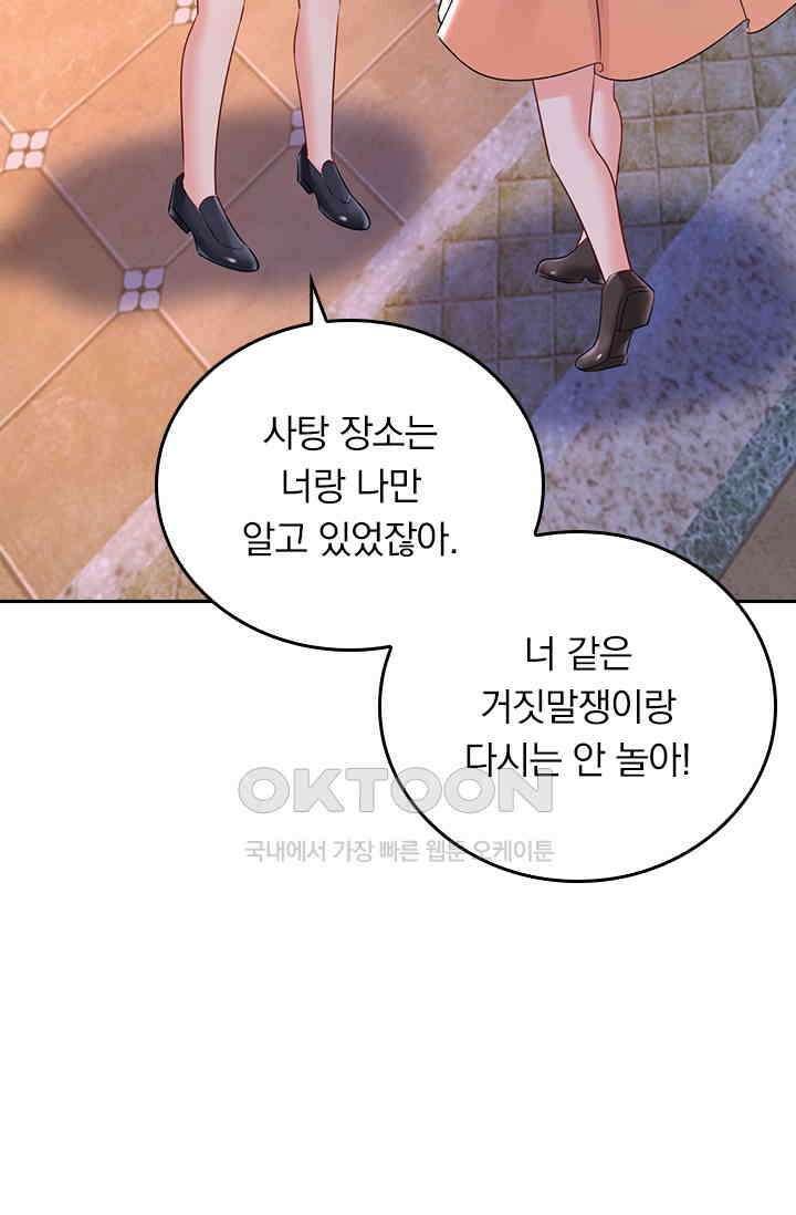 수상한 회장님의 비밀 504화 3
