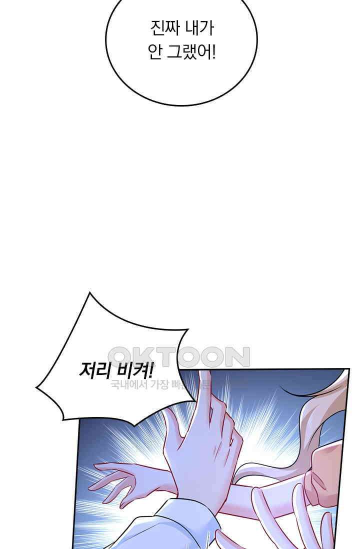 수상한 회장님의 비밀 504화 5