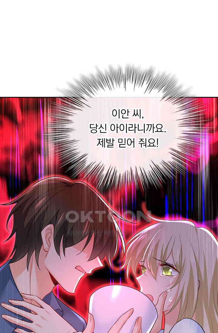 수상한 회장님의 비밀 504화 9