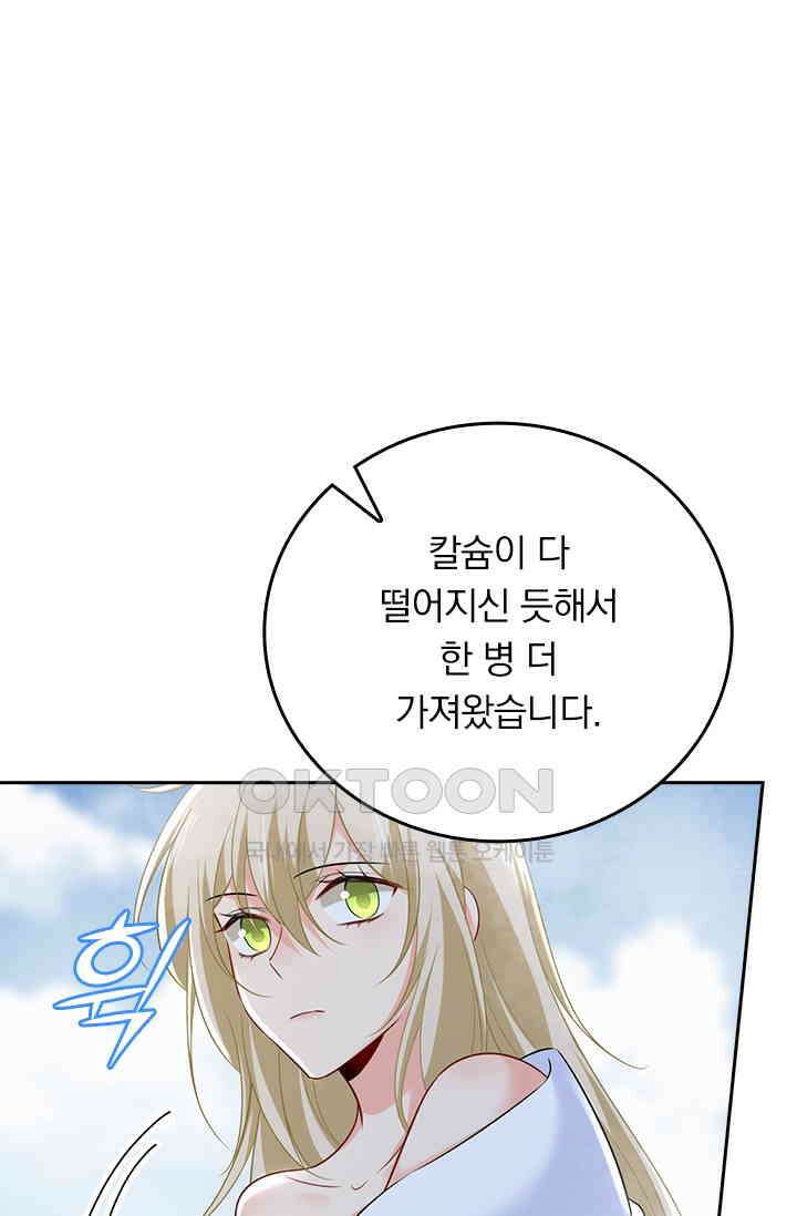 수상한 회장님의 비밀 509화 1
