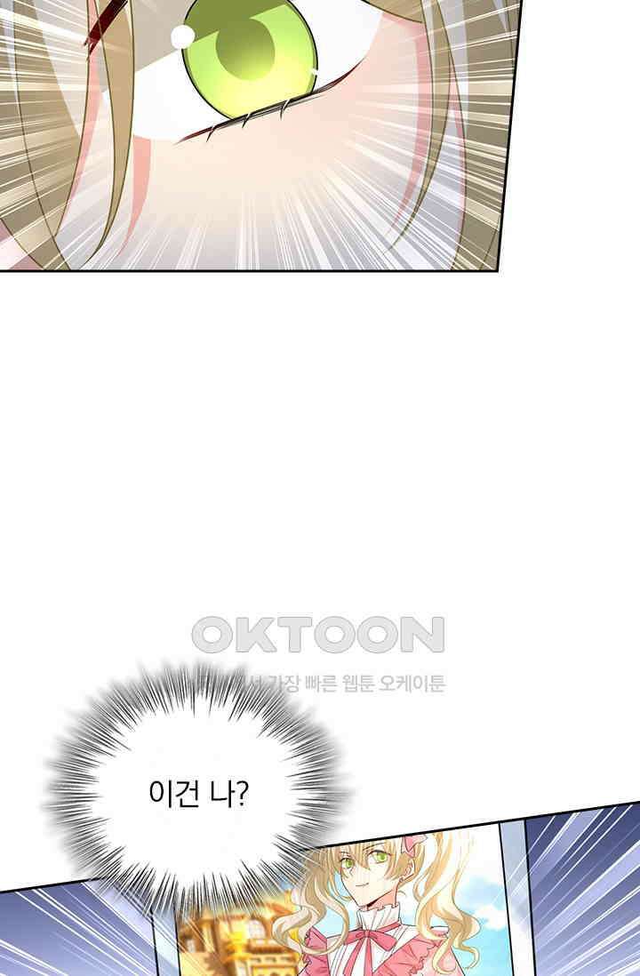 수상한 회장님의 비밀 509화 5