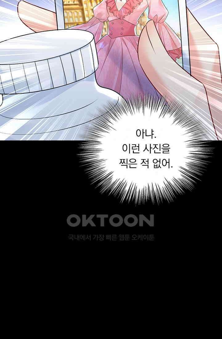 수상한 회장님의 비밀 509화 6