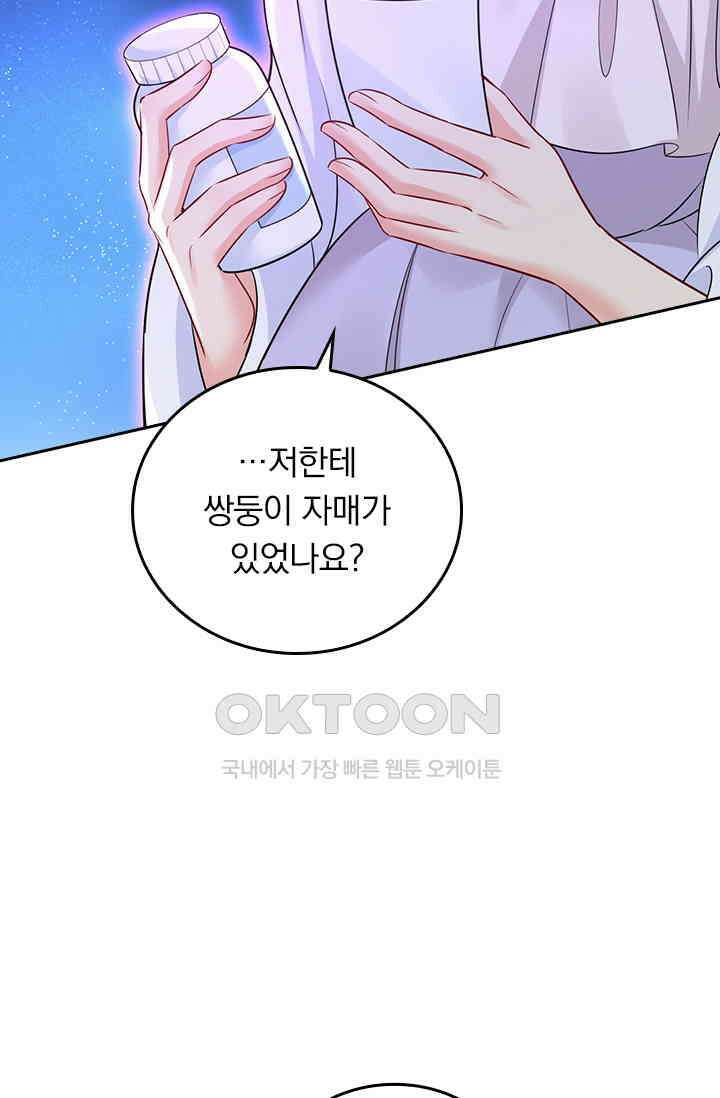 수상한 회장님의 비밀 509화 8