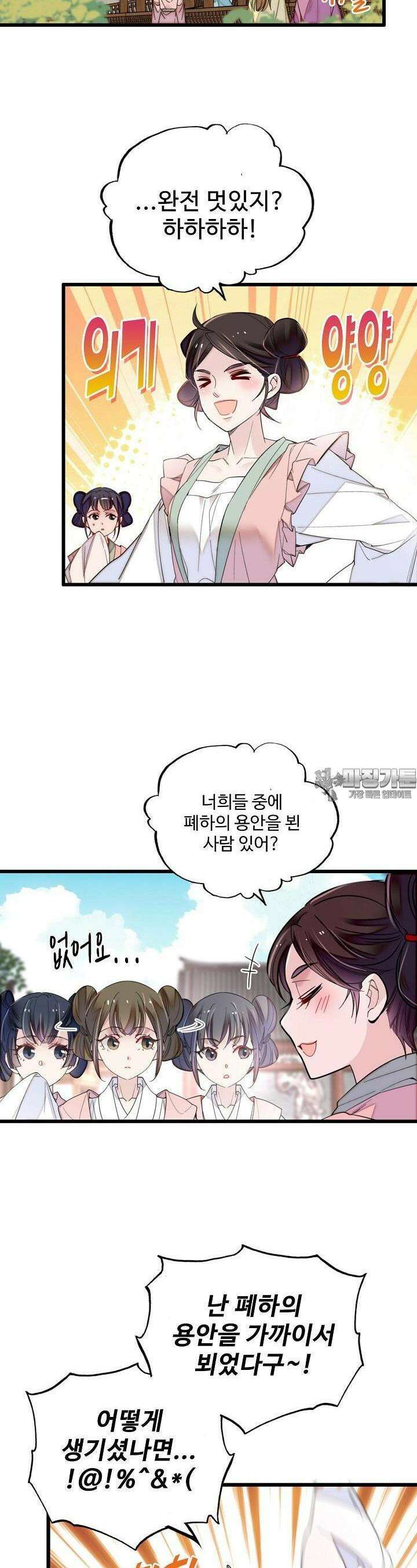 사금: 동평백부 넷째 아가씨 287화 2