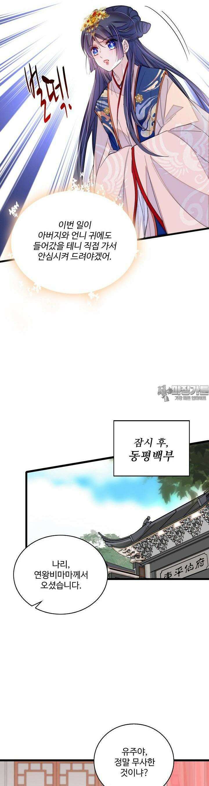 사금: 동평백부 넷째 아가씨 287화 5