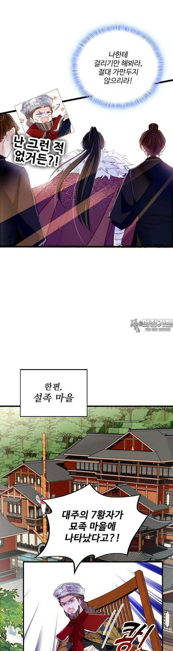 사금: 동평백부 넷째 아가씨 305화 3