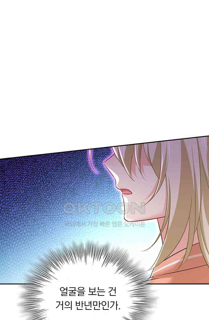 수상한 회장님의 비밀 526화 1