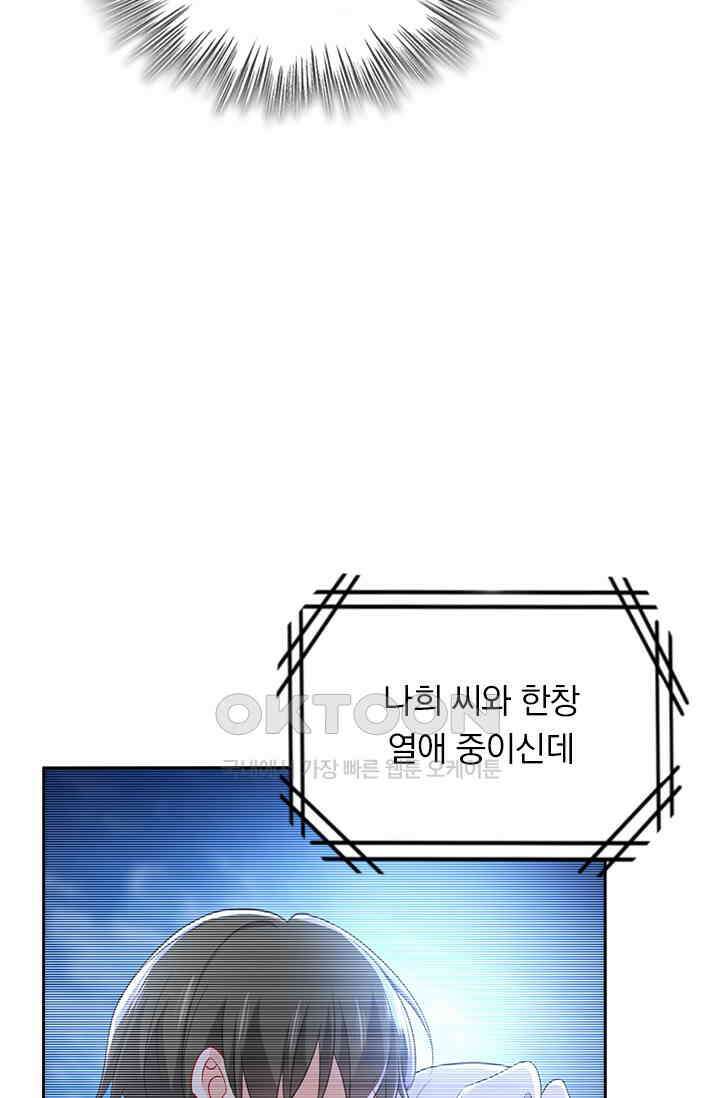 수상한 회장님의 비밀 526화 2