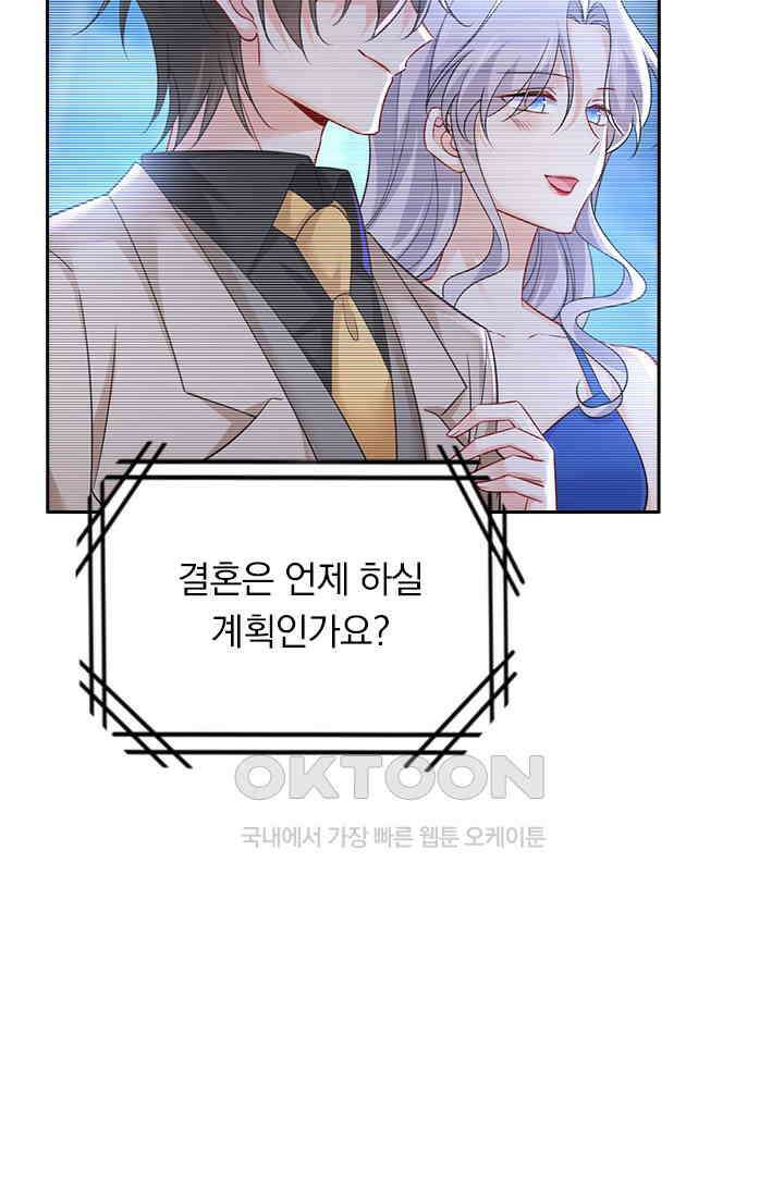 수상한 회장님의 비밀 526화 3
