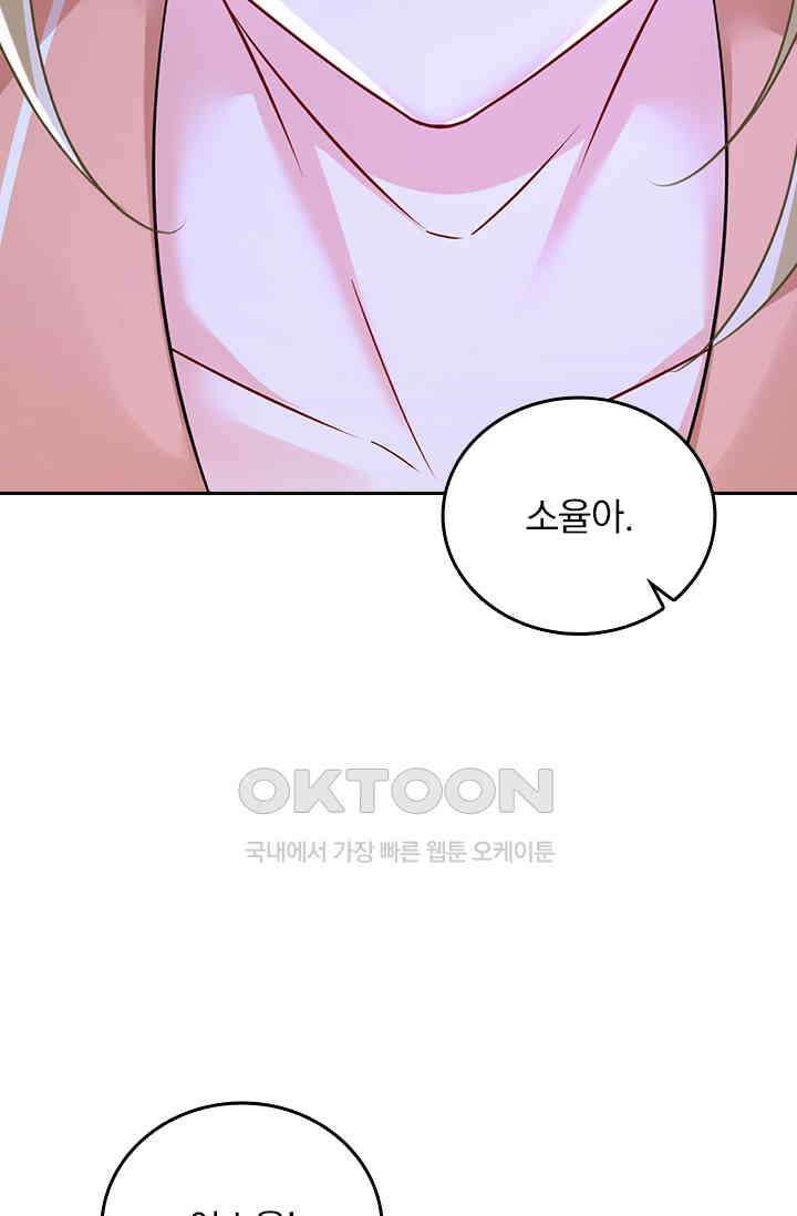 수상한 회장님의 비밀 526화 6