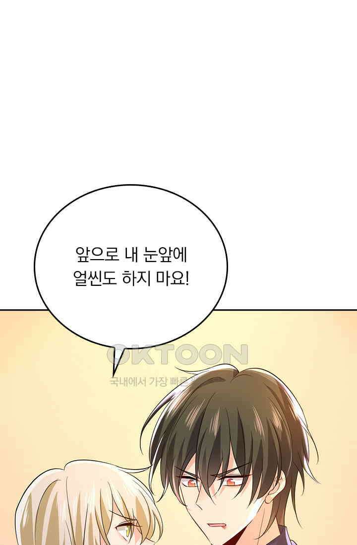 수상한 회장님의 비밀 536화 1