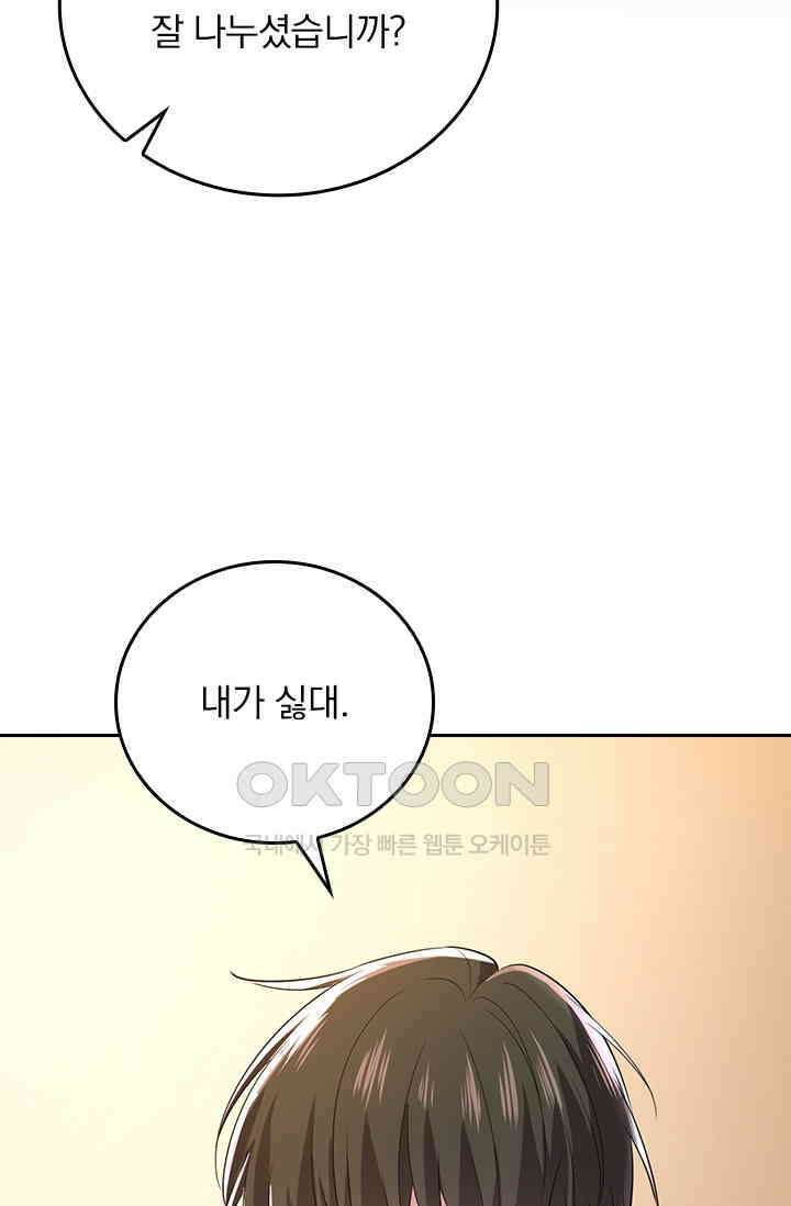 수상한 회장님의 비밀 536화 9