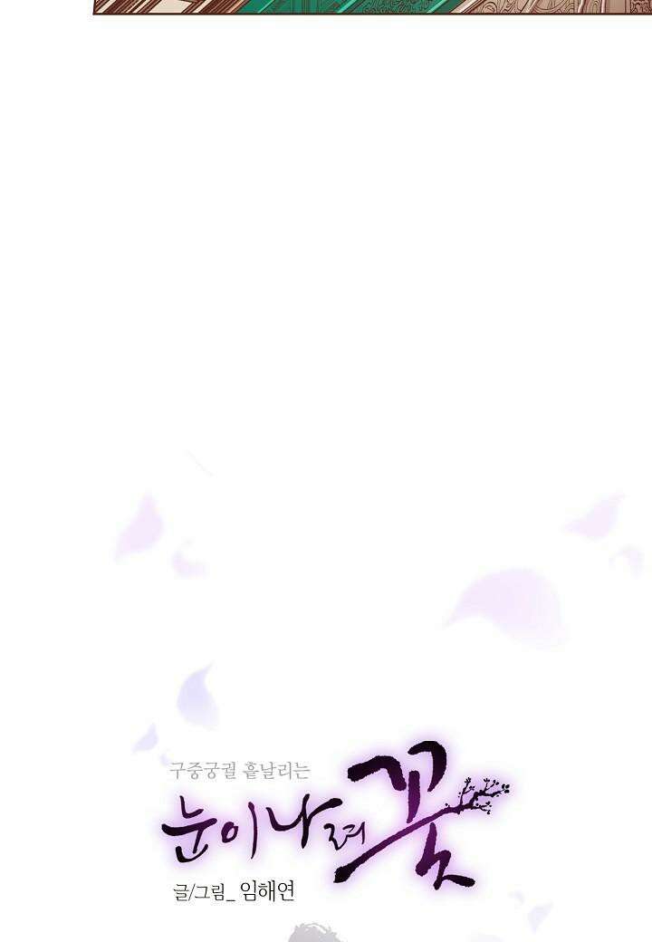 눈이 나려 꽃 309. 155화 (1) 4