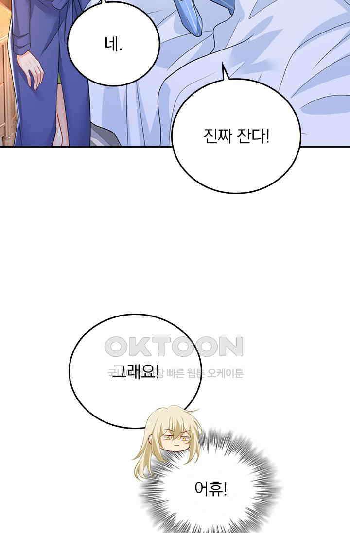 수상한 회장님의 비밀 555화 2
