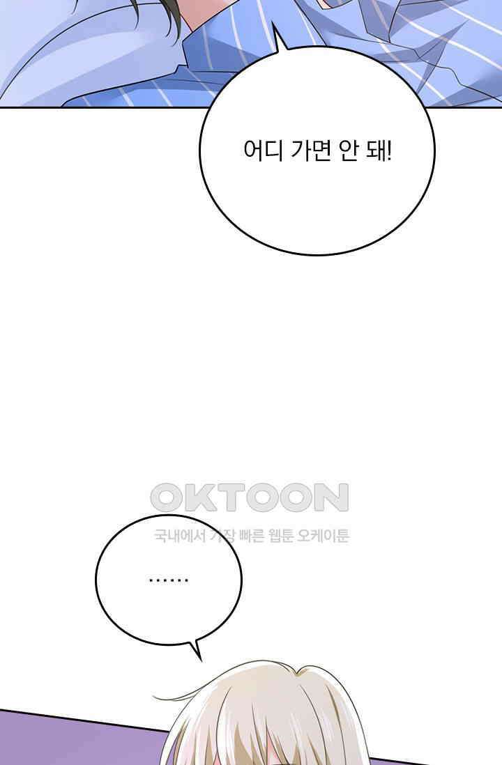 수상한 회장님의 비밀 555화 4