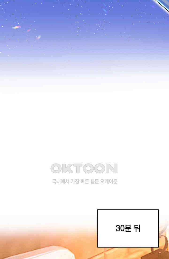 수상한 회장님의 비밀 555화 7