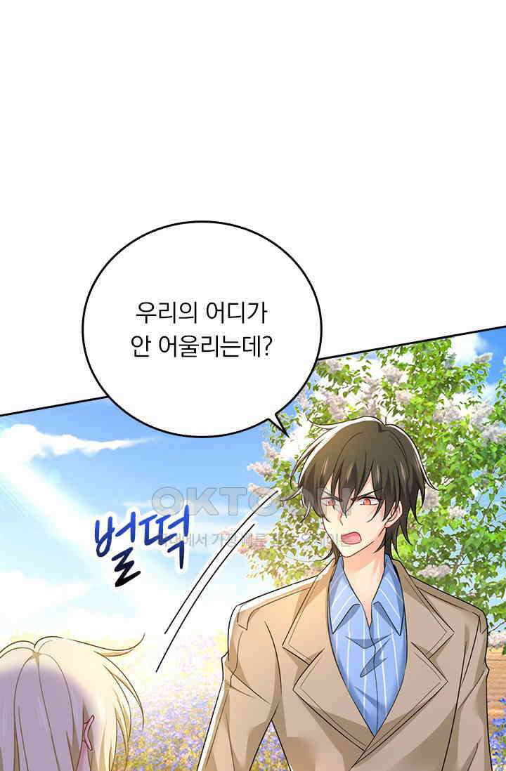 수상한 회장님의 비밀 564화 1