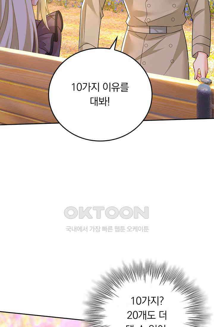 수상한 회장님의 비밀 564화 2