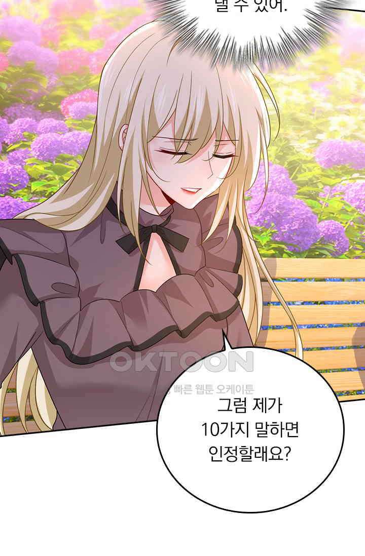 수상한 회장님의 비밀 564화 3