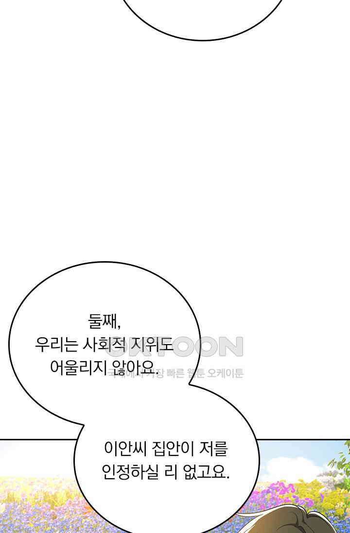 수상한 회장님의 비밀 564화 7