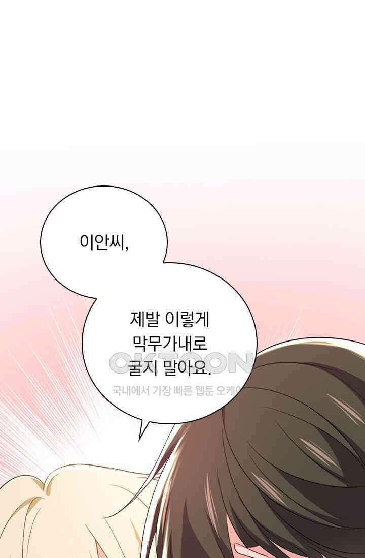 수상한 회장님의 비밀 574화 2