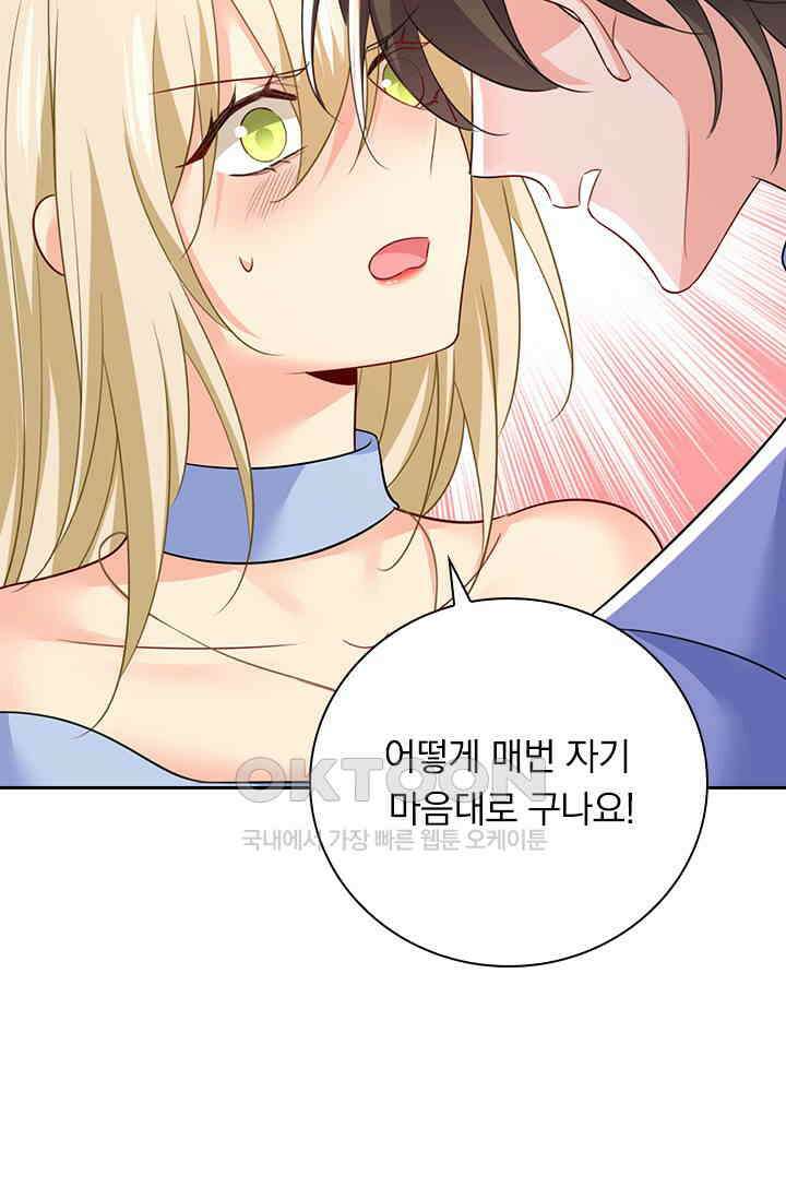 수상한 회장님의 비밀 574화 3