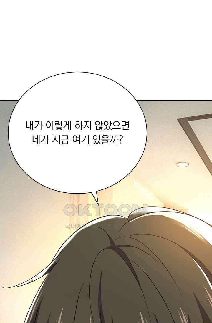 수상한 회장님의 비밀 574화 4