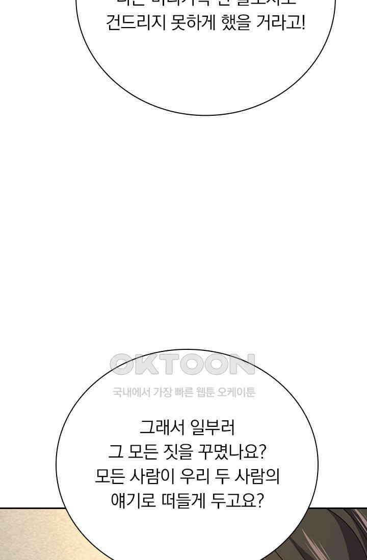 수상한 회장님의 비밀 574화 6