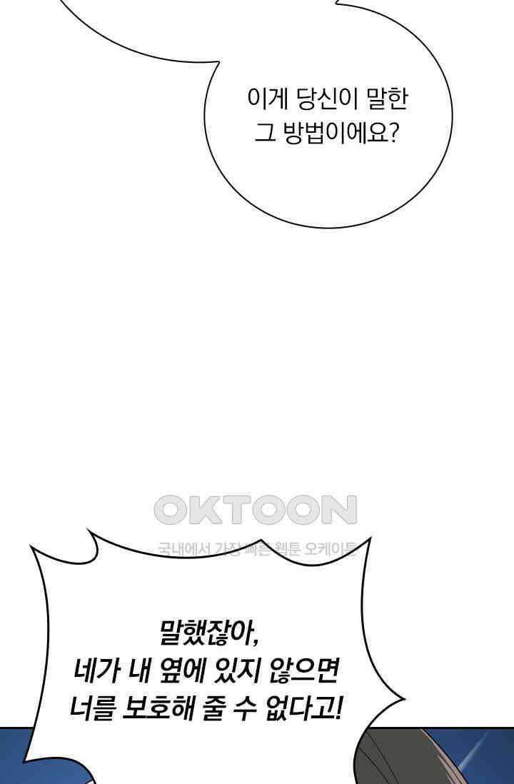 수상한 회장님의 비밀 574화 8