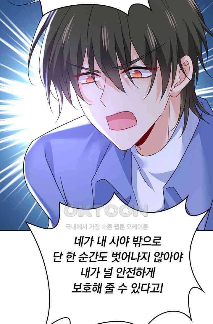 수상한 회장님의 비밀 574화 9