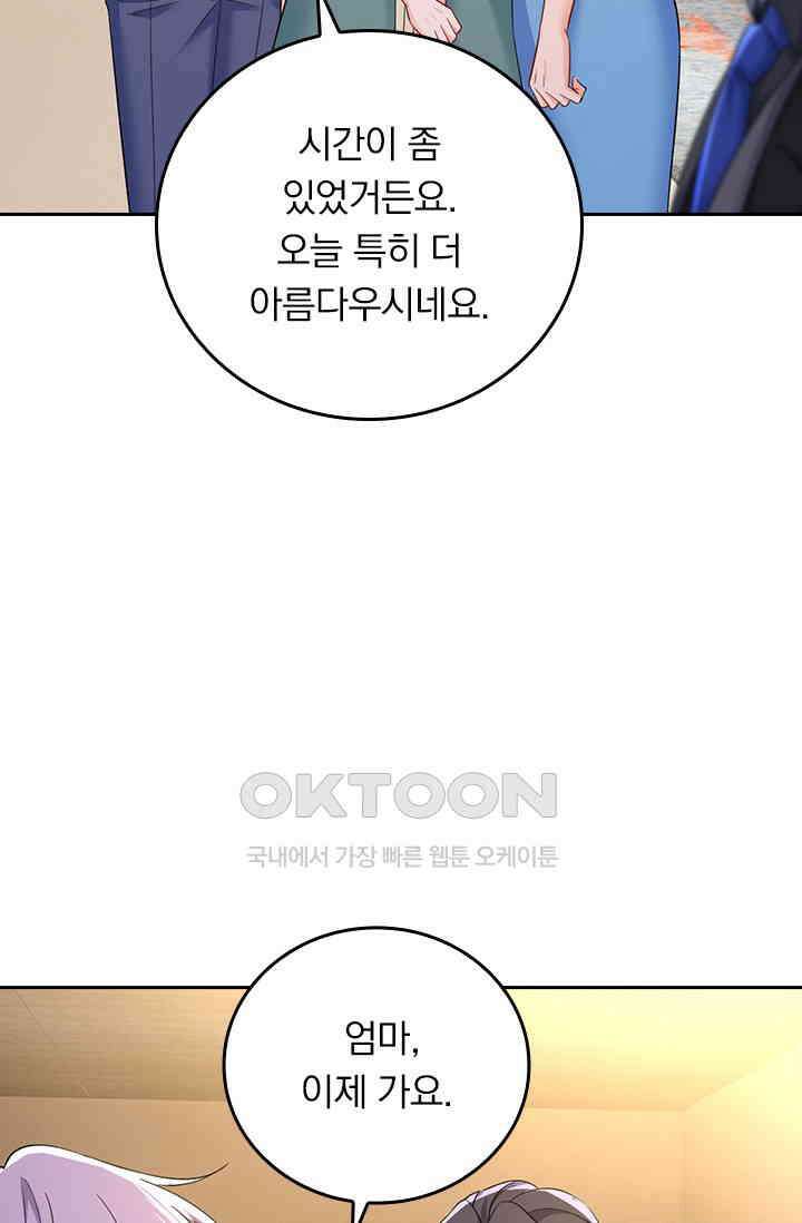 수상한 회장님의 비밀 584화 2