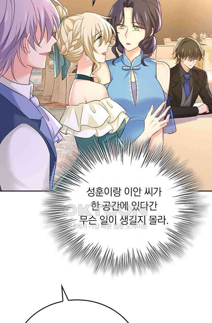 수상한 회장님의 비밀 584화 3