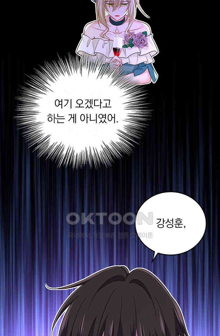 수상한 회장님의 비밀 584화 7