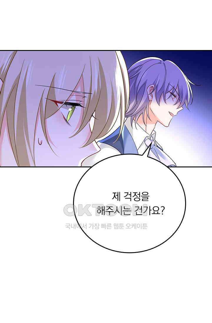 수상한 회장님의 비밀 584화 9