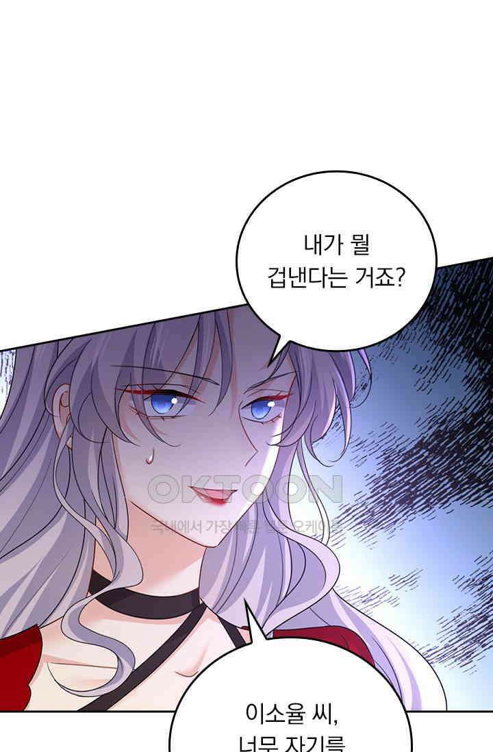 수상한 회장님의 비밀 591화 1