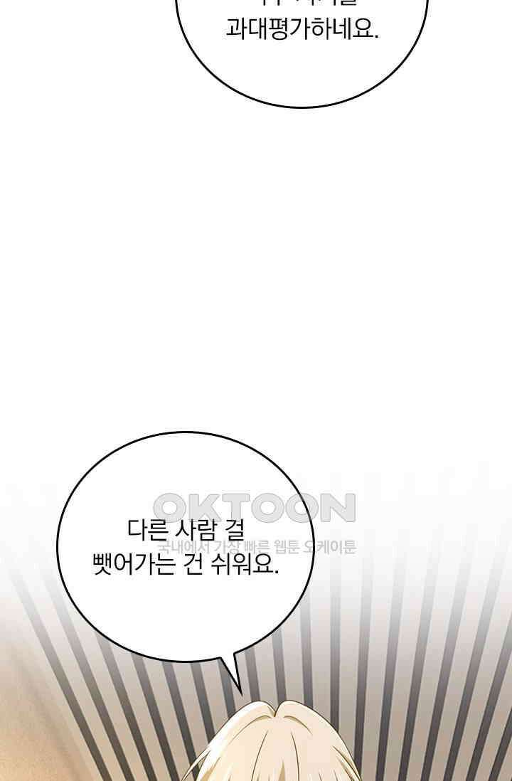 수상한 회장님의 비밀 591화 2