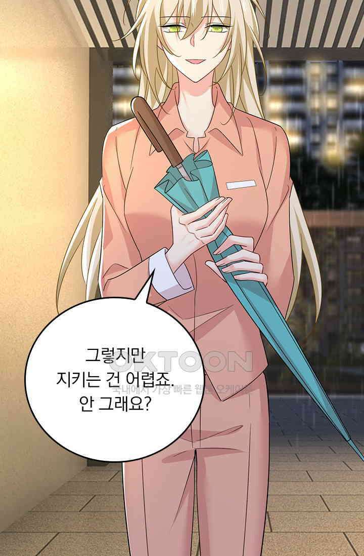 수상한 회장님의 비밀 591화 3