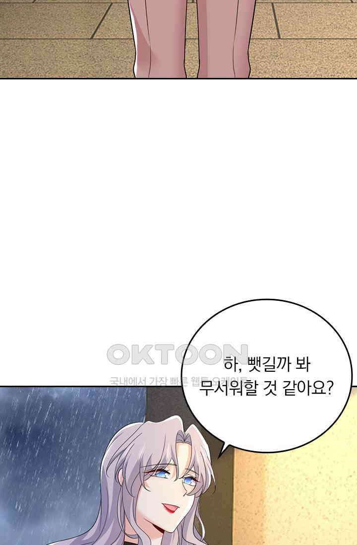 수상한 회장님의 비밀 591화 4