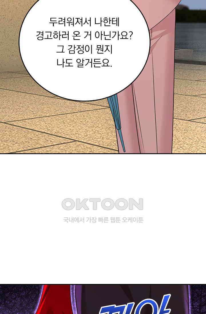 수상한 회장님의 비밀 591화 7