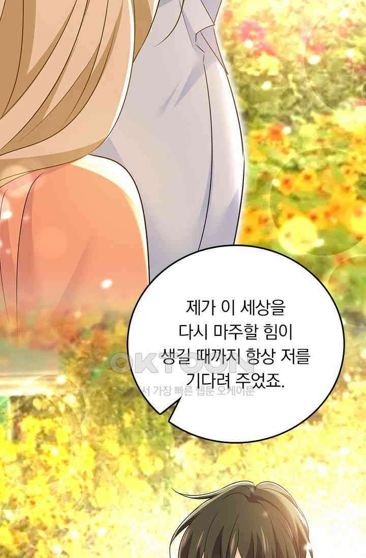 수상한 회장님의 비밀 610화 5
