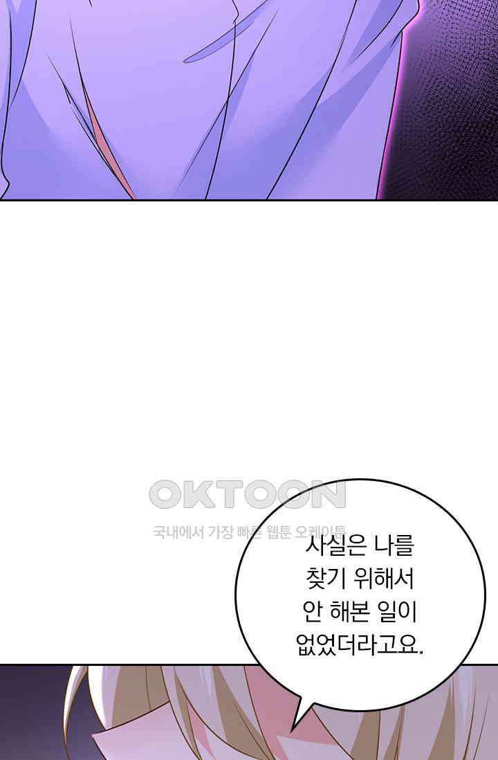 수상한 회장님의 비밀 610화 8