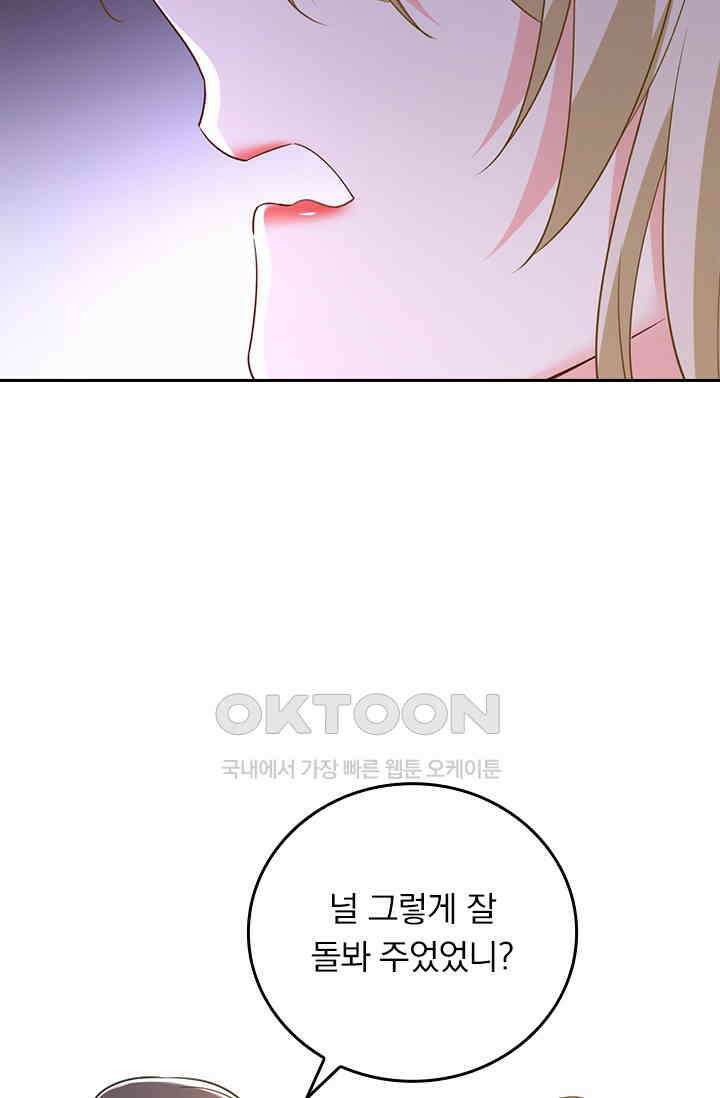 수상한 회장님의 비밀 610화 9