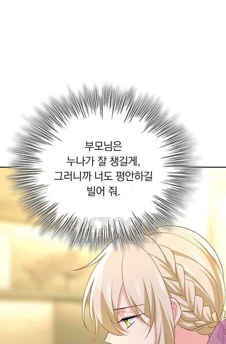 수상한 회장님의 비밀 617화 3