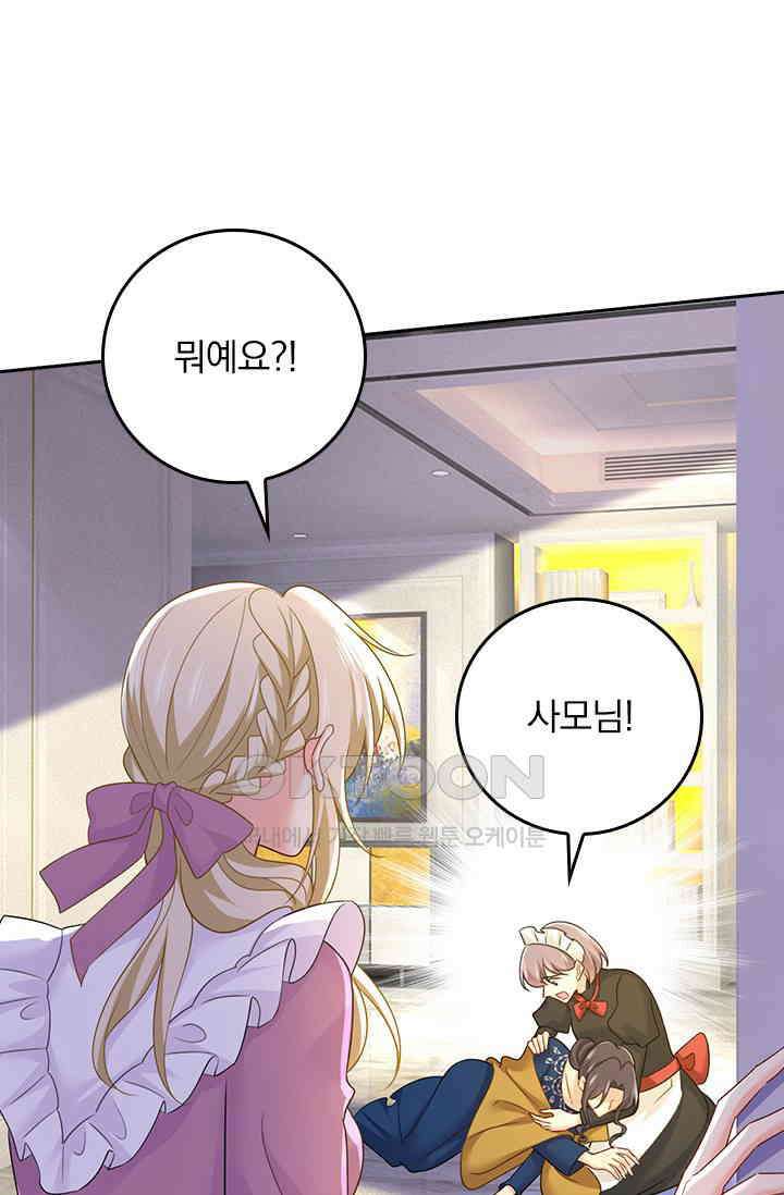 수상한 회장님의 비밀 617화 6